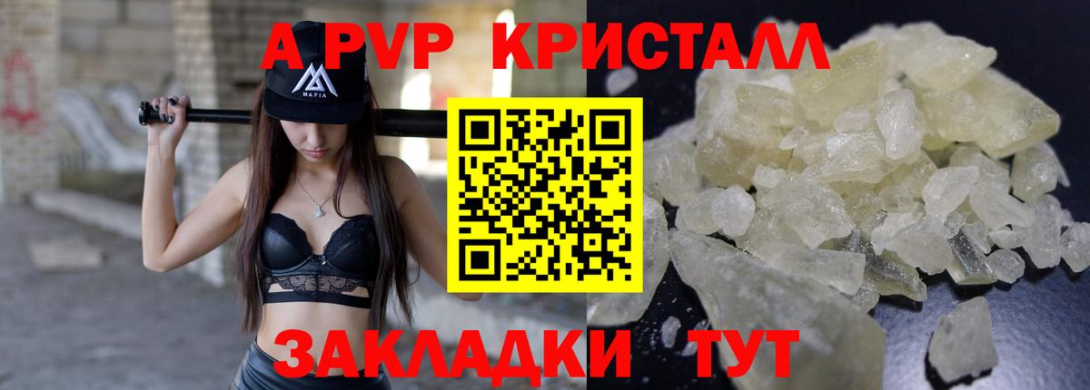 Семилуки  Альфа ПВП Соль  A-PVP  Вход с VPN  A-PVP кристаллы 
