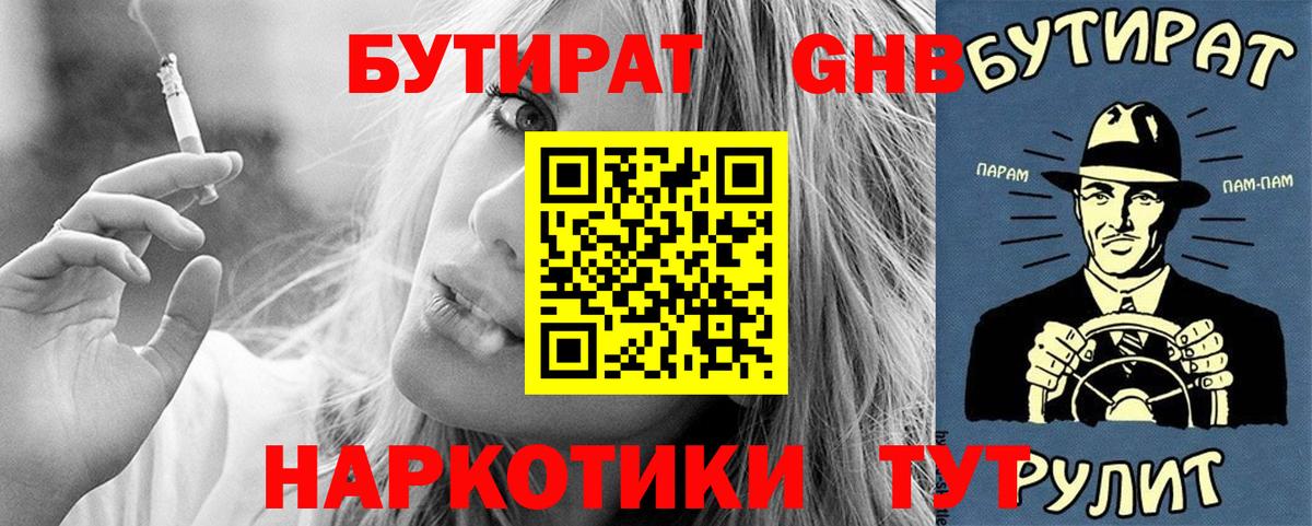 Бутират Butirat Семилуки