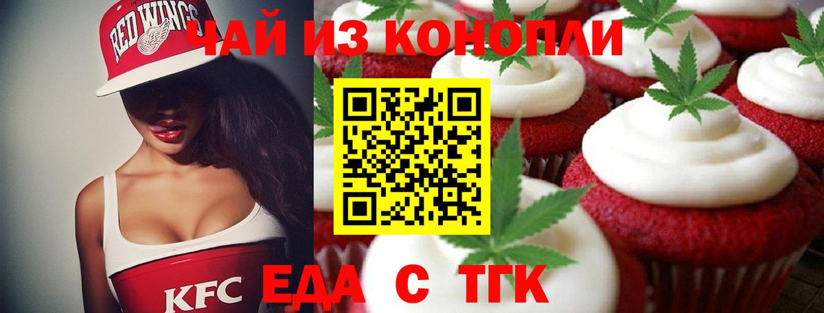 Еда ТГК конопля  Вход с VPN  Семилуки 