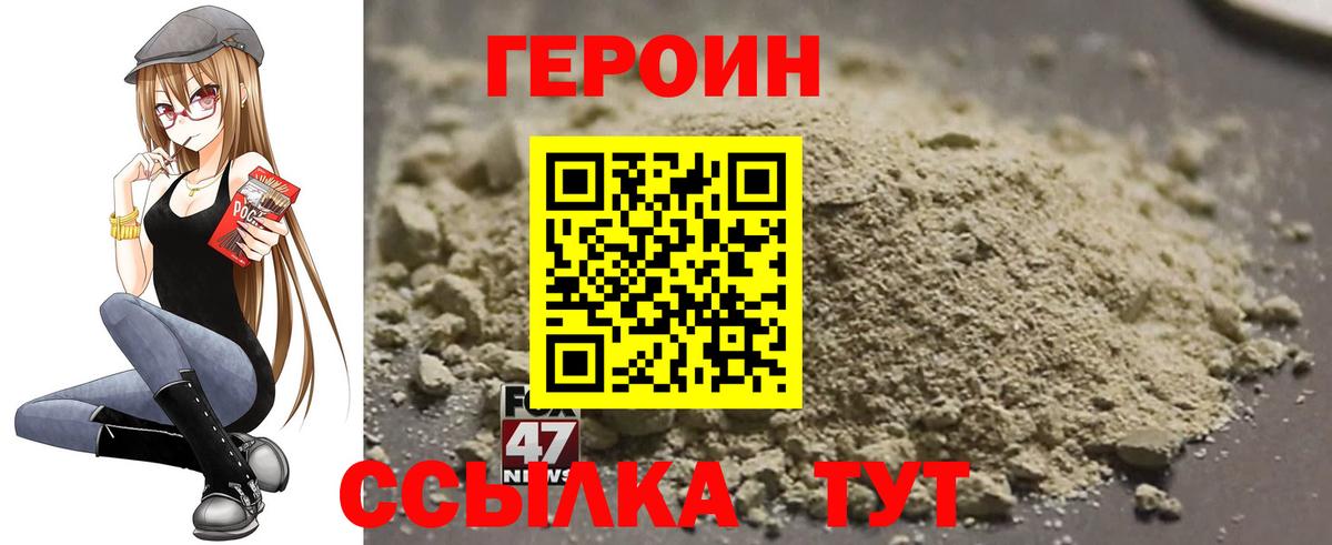 ГЕРОИН герыч Семилуки